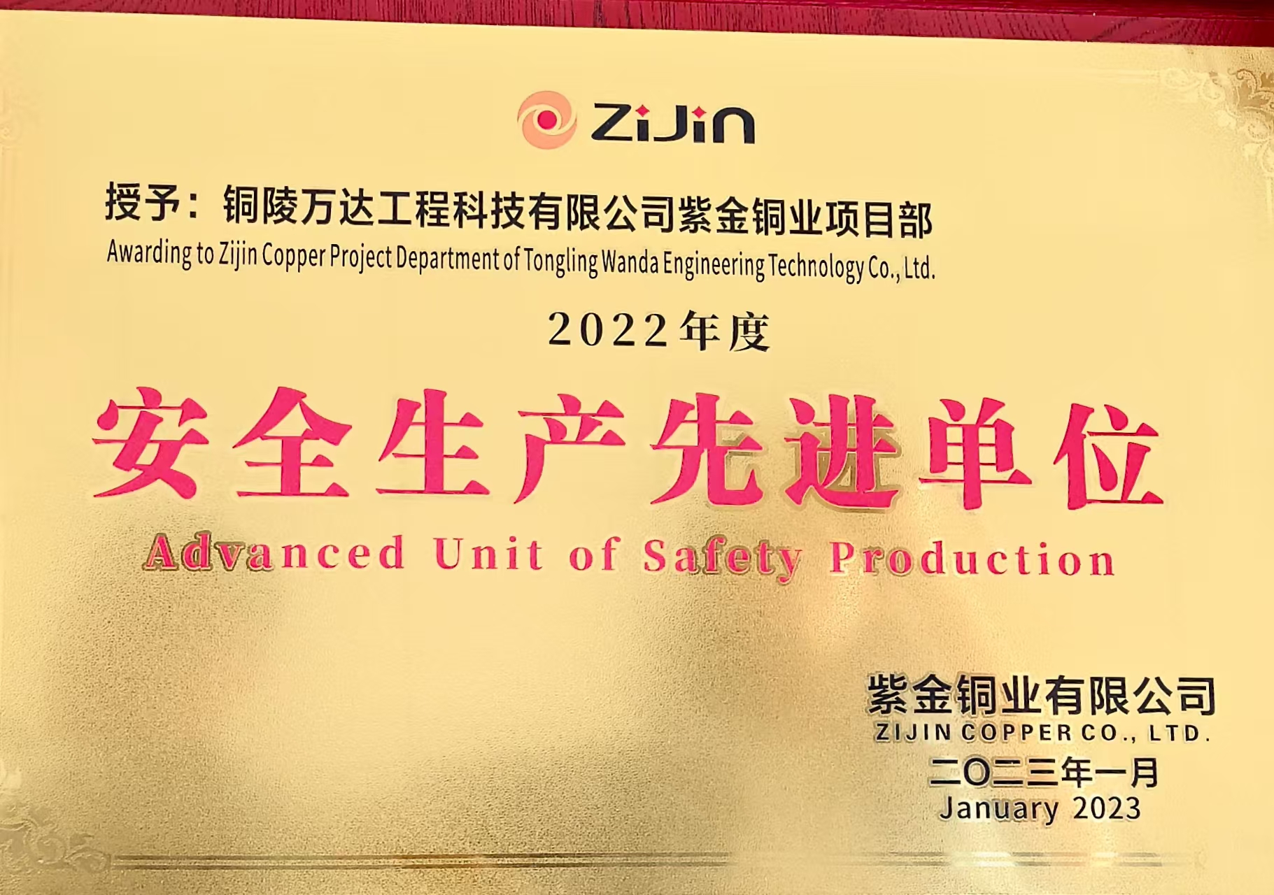 2022年度安全生產(chǎn)先進(jìn)單位