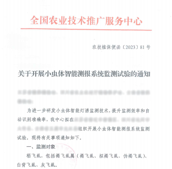 多方認(rèn)可！托普云農(nóng)小蟲體智能測報(bào)系統(tǒng)持續(xù)取得實(shí)效