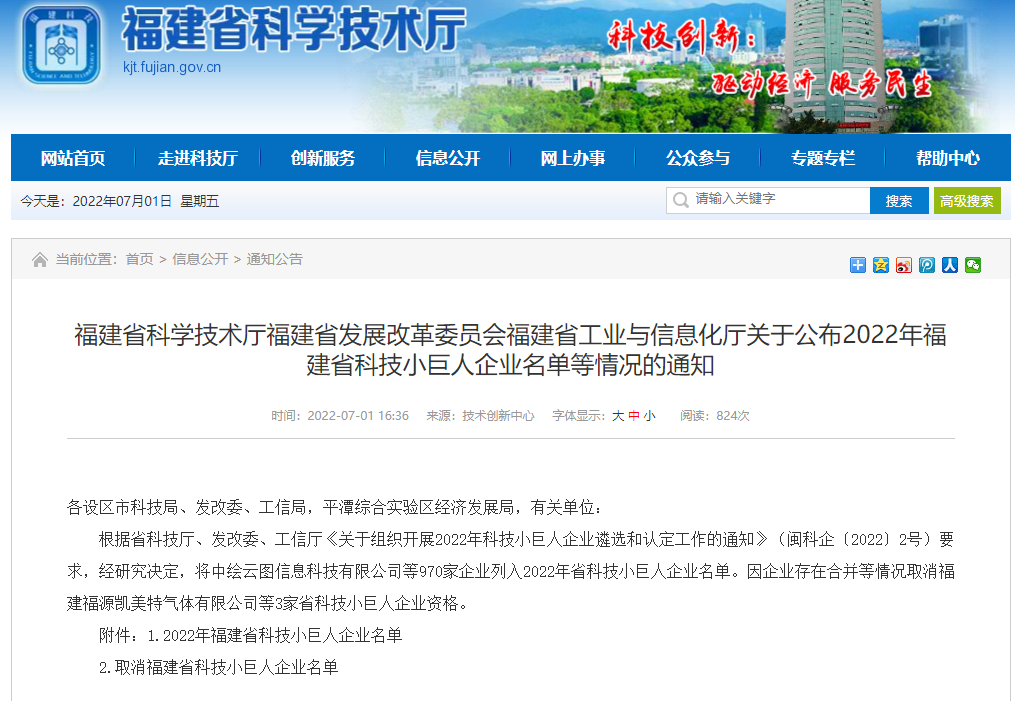 熱烈祝賀英諾科技榮獲2022年福建省科技小巨人企業稱號！
